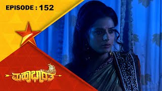 Mahabharatha  Full Episode 152  Star Suvarna [upl. by Tiossem]