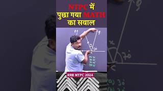 NTPC में पूछा गया Math का Question। Angle tricks for railway exams। vikash sir mathstricks ntpc [upl. by Eenet]