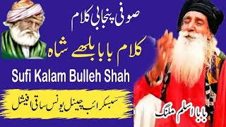 Sufi kalam Baba Aslam Malang  Baba Aslam Malang Mahiya tere wekhan laee [upl. by Enomad]