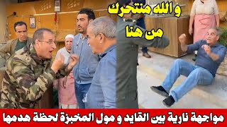 شاهد الصدمة مواجهة نارية بين القايد و مول المخبزة في لحظة هدم مفاجئة لتحرير الملك العمومي 😱 [upl. by Hance]