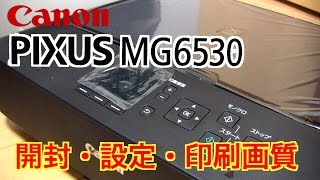 年賀状印刷に☆Canon PIXUS MG6530☆プリンター 開封・設定・印刷品質・画質など キャノン [upl. by Zorah130]