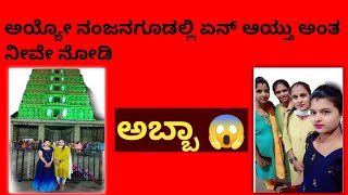 nanjangud templemysorekannada vlogsnanjundeshwara templenanjangud srikanteshwarananjangud2024 [upl. by Herrle369]