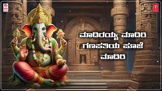 Nodirayya Nodiri  Lyrical  Narasimha Nayak  Ganesha Songs  Kannada Bhakti Geethegalu [upl. by Tebasile]