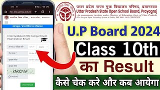 up board ka result kaise check kare class 10th  up board 2024 result check  up board result date [upl. by Clea769]