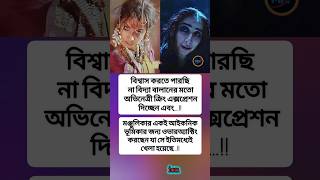 motivationmotivationalshortvideosshortsinpiration banglaquotesquotesipsupsc lovebank [upl. by Siuqram]