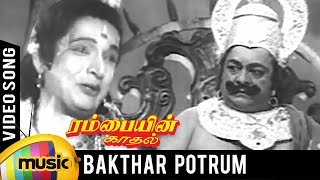 Rambayin Kadhal Tamil Movie Songs  Bakthar Potrum Badhrachchalane Video Song  Mango Music Tamil [upl. by Yrram495]