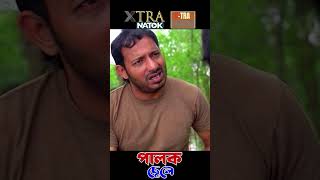 পালক ছেলেকে ভগ্নিপতির হুমকি [upl. by Dexter]