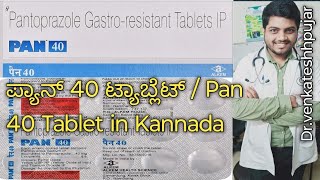 ಪ್ಯಾನ್ 40 ಟ್ಯಾಬ್ಲೆಟ್  Pan 40 Tablet in Kannadausecontentkannada explanation [upl. by Pugh]