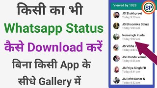 Whatsapp status ko kaise download kare  Whatsapp status download kaise kare  Whatsapp status 2024 [upl. by Woody]