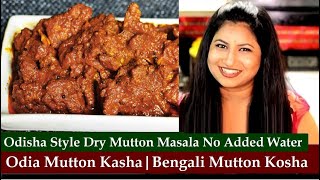 Odisha Style Spicy Dry Mutton Masala Recipe In English  Odia Mutton Kasa  Mutton Masala In English [upl. by Ahsain]