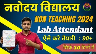 NVS Lab Attandant Exam की तैयारी कैसे करे  NVS Lab Attendant Exam Pattern Books Practice Set [upl. by Skvorak196]