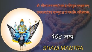 Om Nilanjan Samabhasam 108 Times  Shani Mantra [upl. by Koralle]