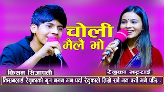 NewLiveDohori  रेनुकाको मृगी नयनले किसानको मनमा आगोनै बाले पछि  Kisan Sijapati Vs Renuka Bhattrai [upl. by Yraek]