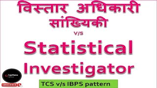 Extension officer vs Statistical Investigator विस्तार अधिकारी सांख्यिकी सांख्यिकी अन्वेषक upmate [upl. by Petulia]