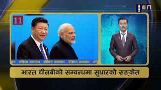 GNN FATAFAT NEWS  दिउसो २ बजे  GNNᴴᴰ TV [upl. by Dosh41]