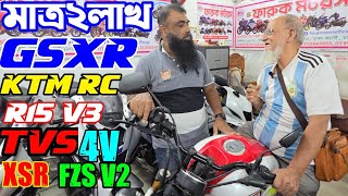 R15V3 মাত্র তিন লাখ বিশ হাজার মাত্র ২ লাখ টাকা GSXR Used bike price in bangladesh [upl. by Ettenot]