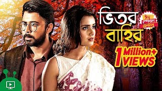 Eid Telefilm  2018  Bhitor Bahir  ভিতর বাহির  Afran Nisho Tanjin Tisha [upl. by Maer]