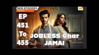 jobless Ghar jamai episode 451 to 455 credit joblessgharjamai bhojpuri kuku fmm [upl. by Irfan]