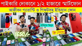 Second Hand Mobile Update Price 2024😱 Used Smartphone Cheap Price In BangladeshUsed iPhone Price BD [upl. by Alisha]