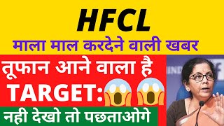 HFCL SHARE LATEST NEWS  HFCL SHARE LATEST TARGET HFCL SHARE ANALYSIS  FOREX TRADING STOCKS PICK [upl. by Atram631]