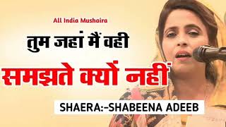 SHABINA ADEEB ALL INDIA MUSHAIRA BULDHANA  ANDHERON KI HAR EK SAJISH TUM JAHAN HO MAIN WAHI HON [upl. by Hatokad]