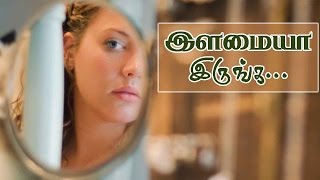 இளமையாக இருக்க  Ilamaiyaga Iruka Tips in Tamil  Young Looking Antioxidant Foods [upl. by Finstad]