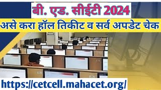 B Ed CET 2024 Hall Ticket  Admit Card Update sciencecorridor6339 [upl. by Marou]