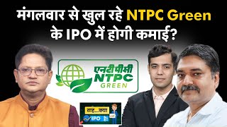 Zinka Logistics IPO Apply or Not  NTPC Green Energy IPO  Swiggy Share में अब क्या करें [upl. by Ennoid]