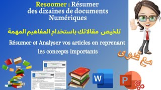 Resoomer Résumer des documents Numériquesshortsطريقة تلخيص المقالات والبحوث والكتب مجاناً [upl. by Pippas]