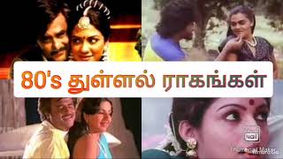 80s துள்ளல் ராகங்கள்  80s Tamil Kuthu Songs [upl. by Eusassilem]