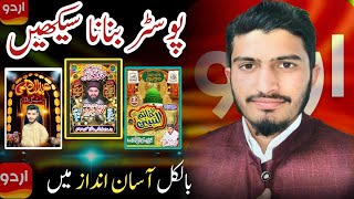 poster banane ka tarika poster maker in mobile urdu designer [upl. by Yenot673]