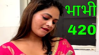 भाभी 420  COMEDY VIDEO  HINDI COMEDY WEB SERIES [upl. by Holli]