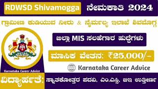 RDWSD Shivamogga Recruitment 2024  job vacancy karnataka 2024  job viralvideo [upl. by Starr774]