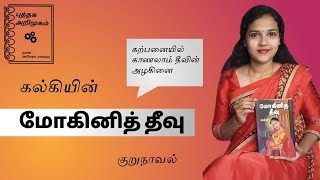 Mohinitheevukalkibook reviewabisha baskar mohinitheevu bookreview booktuber abishabaskar [upl. by Nierman]