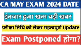 icai ca may 24 postponed news todayicai ca final exam postponed news todayca exam postponed 2024 [upl. by Kaile]