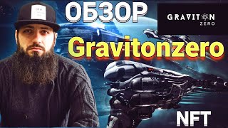 ОБЗОР ИГРЫ Graviton Zero GRAV 🚀 Play To Earn MMORPG NFT Metaverse 🚀 КРИПТОВАЛЮТА МЕТАВСЕЛЕННАЯ [upl. by Burgess]