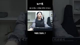 학생도 진상이 하이프 스케치코미디 웃긴영상 유머 상황극 코미디 코믹숏무비 풍자 MZ 진상 진상손님 현실공감 [upl. by Fax]