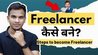 Freelancing में Career कैसे बनाये  Steps to Become Freelancer 🔥🔥 [upl. by Rhodes]