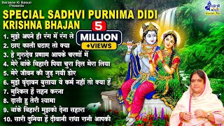 मुझे अपने ही रंग में रंगलेSpecial Sadhvi purnima didi krishna bhajanNew Krishan Bhajan 2023 Hindi [upl. by Elvie]