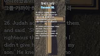 창세기38장 2526절 매일성경 매일업로드 구독좋아요 부탁드립니다 Uploaded every dayStudying Korean daily Bible korenabible [upl. by Naarah]