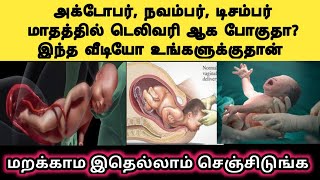 Normal delivery tips for 9 months pregnant womenNormal delivery tips in tamilSugaprasavam tips [upl. by Ahsetan]