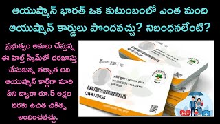 Ayushman Bharat How many people in a family can get Ayushman cards What are the rules [upl. by Etnoed227]