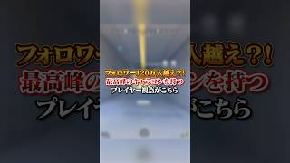 【APEX】フォロワー120万人越え？！最高峰のキャラコンを持つプレイヤー視点がこちらapex apexlegends fyp おすすめ tiktok ゲーム shorts [upl. by Laurin]