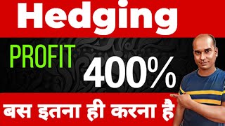 Hedging Strategy ll Profit 400  बस इतना ही करना है ll Option Trading ll Loss Recovery [upl. by Auhsuj]