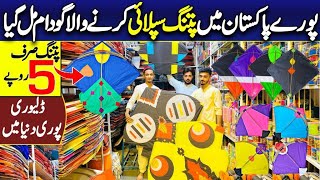 Kite Wholesale Market In Pakistan  Biggest Kite Market Yaqatoot Bazar Peshawar  Cheap Price Kite [upl. by Frydman]