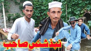 Nabaz Shanas Saib part 1 Funny by chotai vines [upl. by Wilonah]