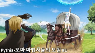 Pythia꼬마 마법사들의 모험 1 [upl. by Hamrah731]