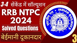 RRB NTPC  Profit amp Loss  Solved Paper  rrbntpc profitamploss trickymathematics [upl. by Gothard]