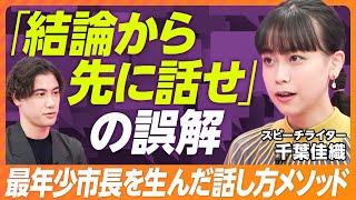 【伝わる話を構成する4要素】事実だけで人は説得できない／面接・会議・プレゼンで使える、伝わる話のつくり方／伝わらない話の共通点／PIVOT LEARNING [upl. by Randy]