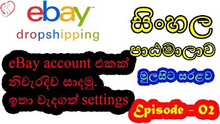 How to create eBay selling account correctly  eBay dropshipping Sinhala full course  Episode 02 [upl. by Falkner]